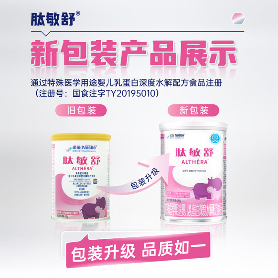 雀巢健康科学肽敏舒食物蛋白配方粉