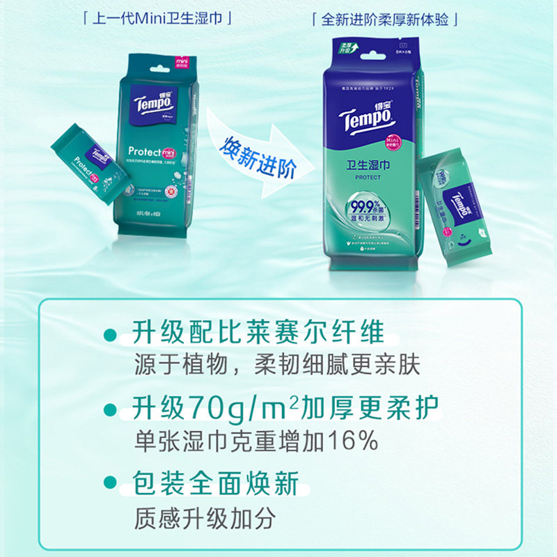 【超级桶】Tempo得宝迷你樱花湿巾48片+迷你无香湿巾48片