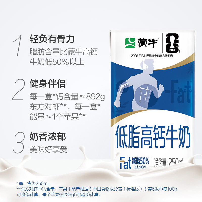 蒙牛低脂高钙牛奶250ml*24盒/整箱富含VD早餐【部分地区10月产】