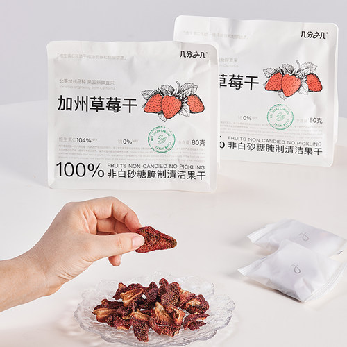 几分之几加州草莓干非蜜饯果脯儿童水果干孕妇不加糖网红零食 - 图1