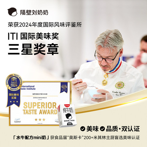 隔壁刘奶奶mini水牛配方纯牛奶高钙宝宝儿童牛奶送礼礼盒 - 图3