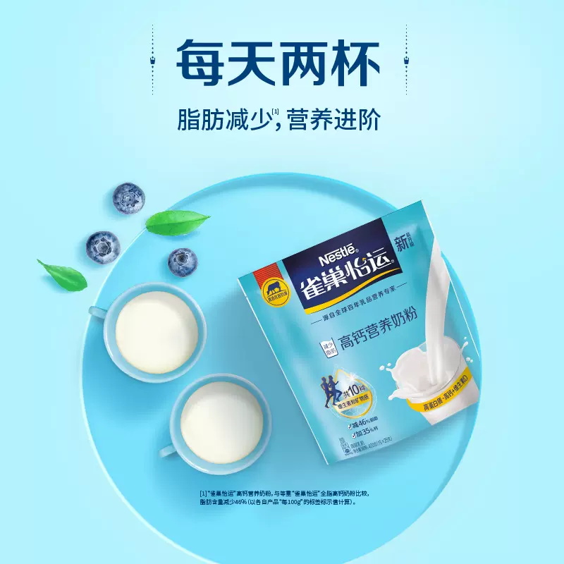 【雀巢】怡跃高钙营养女士牛奶粉400g*2袋