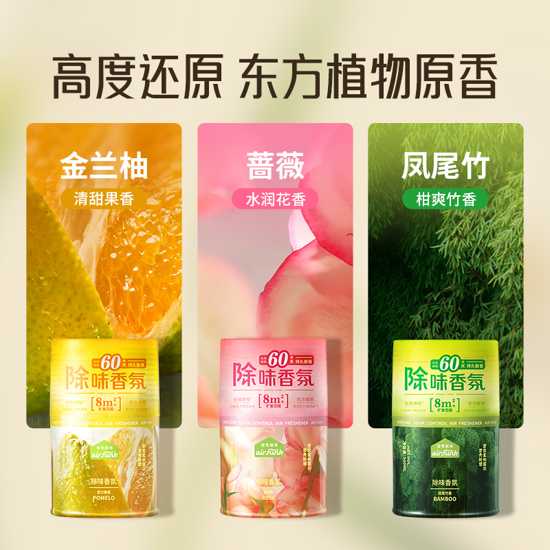 airfunk空气清新剂厕所清香剂300ml*1室内持久留净味香薰凤尾竹香 - 图2