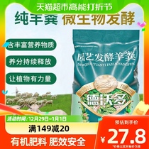 (one piece) Devodo goat manure fermented organic fertilizer flower fertilizer domestic vegetable general fertilizer fruit tree special fertilizer