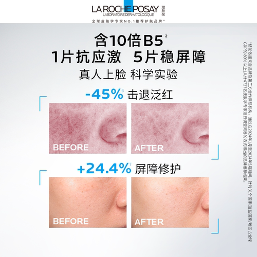 理肤泉B5面膜PRO补水保湿紧急修护10片装 - 图2