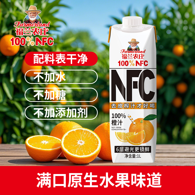 【NFC橙汁】福兰农庄100%NFC纯鲜榨果汁饮料1L*4瓶礼盒