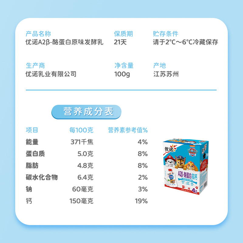 优诺A2β-酪蛋白原味蓝莓宝宝儿童酸奶100g*4*2口味不添加蛋白粉