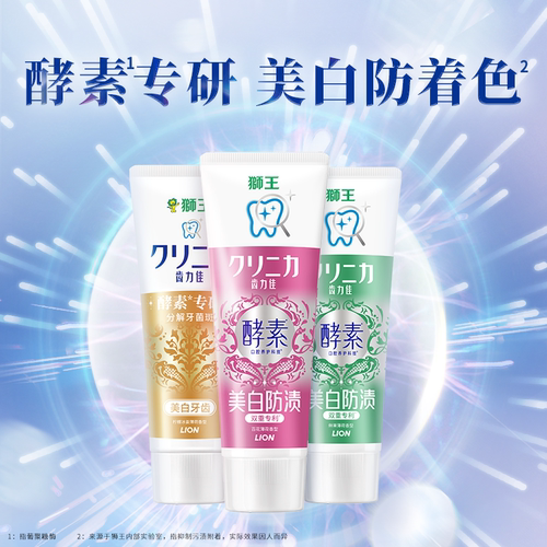 【檀健次同款】LION狮王齿力佳酵素光曜牙膏美白防着色氨基酸去黄 - 图0