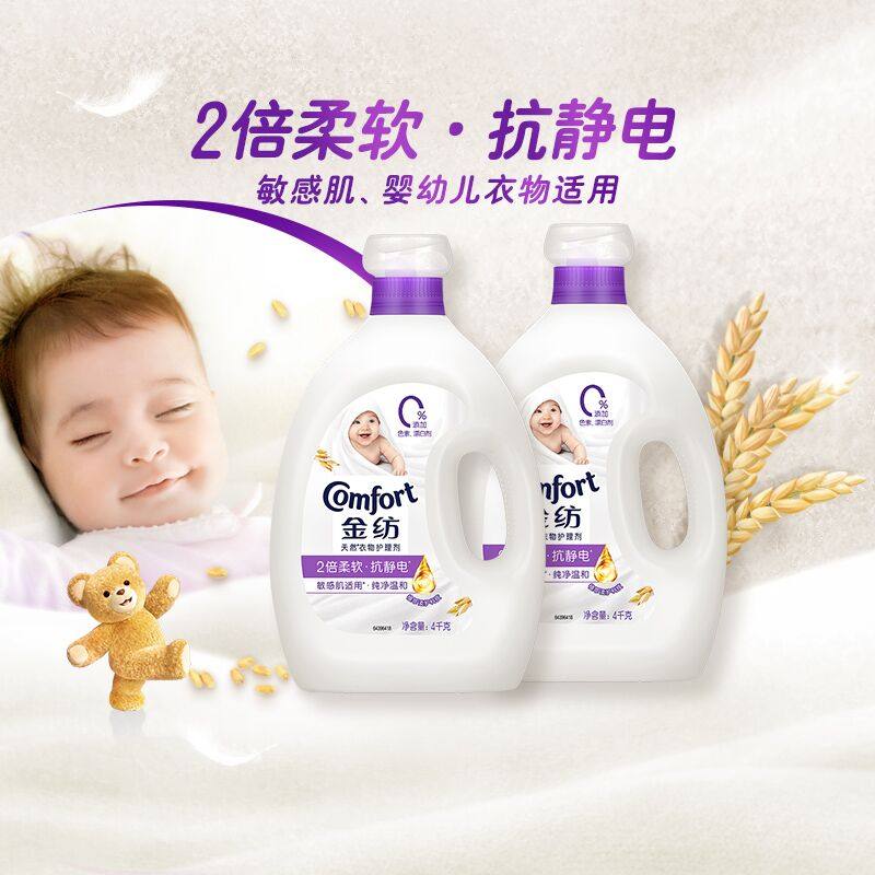 金纺衣物衣服护理剂柔顺剂柔软护形防静电纯净温和4kgx2除静电