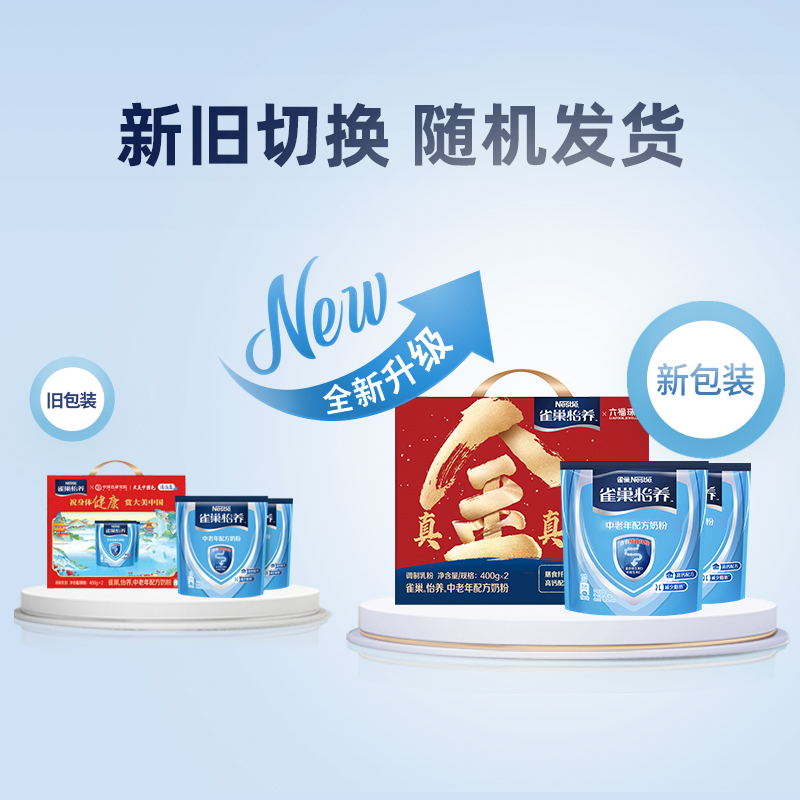 雀巢怡养益护因子高钙中老年营养牛奶粉400g*2袋礼盒送长辈九龙壁