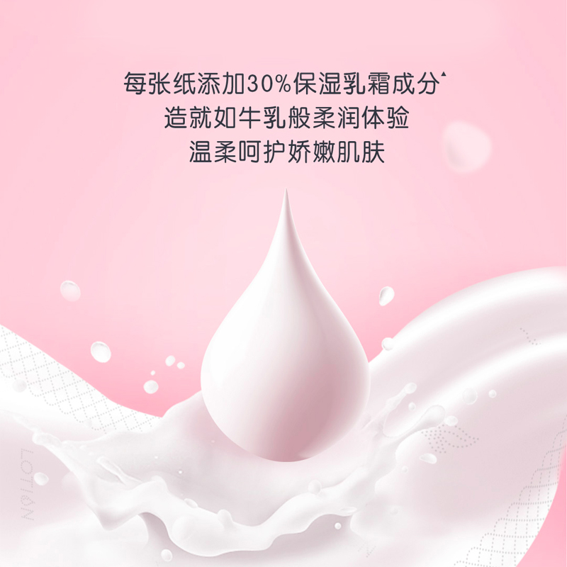 洁柔柔润乳霜纸抽纸Lotion保湿纸锁水更柔滑纸巾宝宝呵护专用纸巾-图1