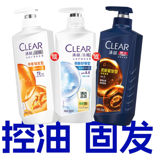 【下拉详情页优惠】清扬5.5小蓝瓶弱酸性氨基酸去屑去油发水 - 图3