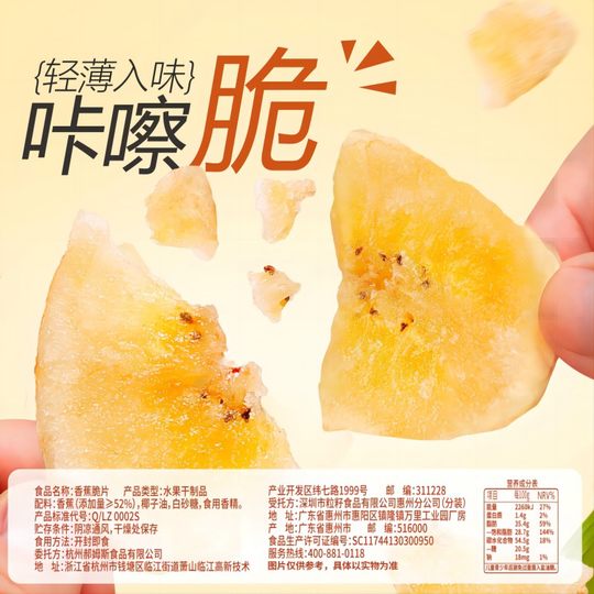 百草味香蕉脆片75g*2水果干香蕉片芭蕉干休闲零食网红小吃特产