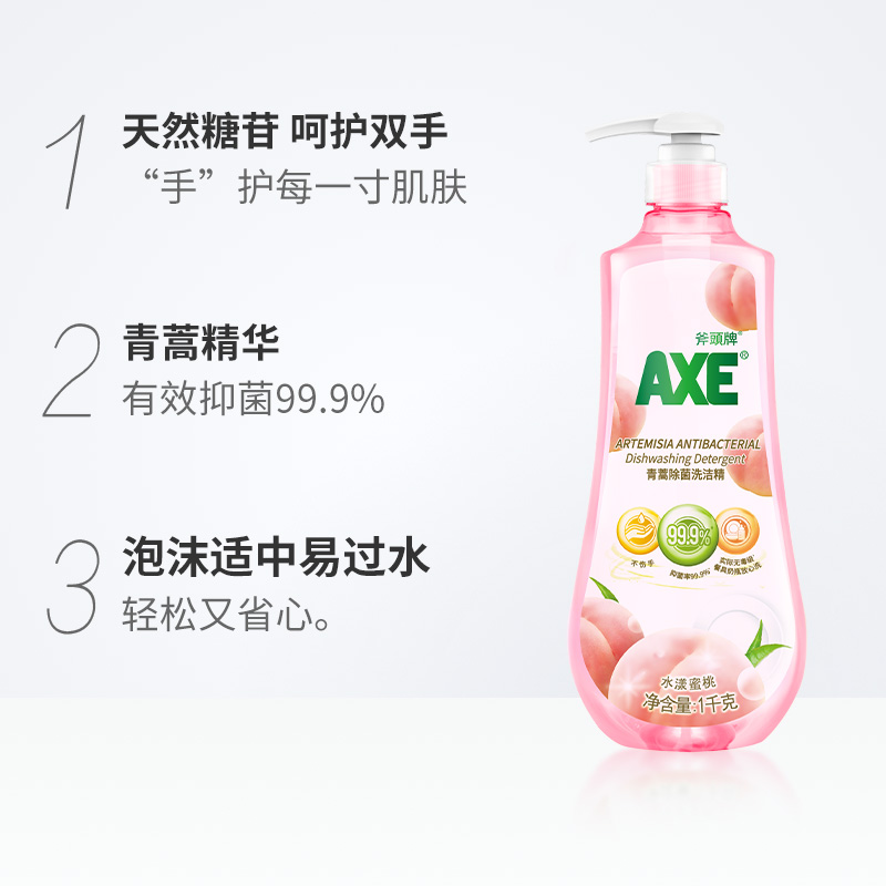 AXE/斧头牌青蒿除菌洗洁精水漾蜜桃味去油污洁净果蔬清洗剂1kg/瓶-图2