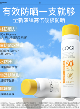 COGI高姿小黄帽防晒喷雾