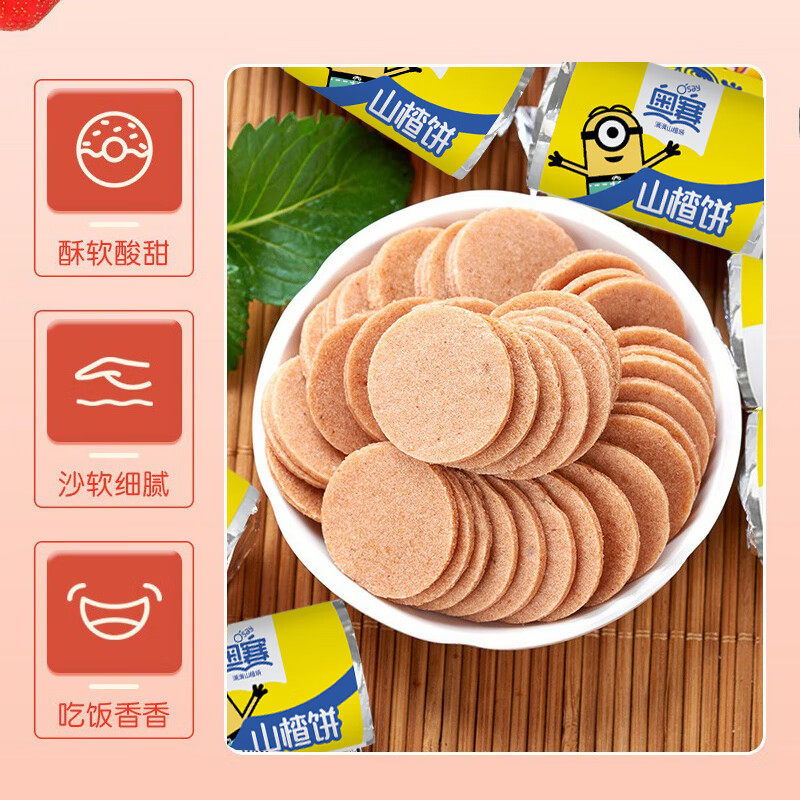 奥赛0添加剂山楂片蜜饯酸甜消食儿童零食果脯下午茶点心独立包装,淘宝优惠券,粉丝福利购,淘宝优惠卷