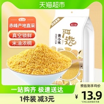 The Swallows Workshop Red Peak Yellow Millet Miscellaneous Grain 1kg Xinmi Five Gu Coarse Grain Glutinous Millet Small Yellow Rice Millet Rice Porridge Rice