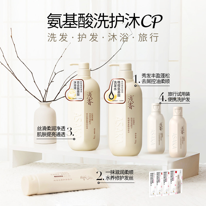 【加量不加价】浅香日本氨基酸沐浴露 天猫超市洗发水
