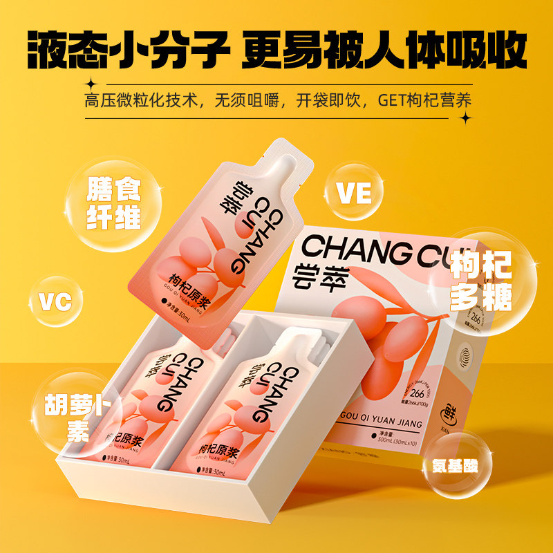 杞里香枸杞原浆构杞汁鲜榨构杞原液 天猫超市枸杞原浆/枸杞制品