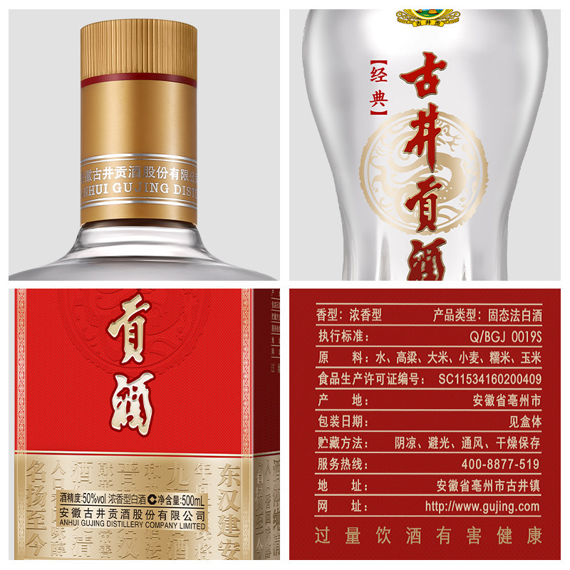古井贡酒浓香型白酒经典50度500ml×6瓶整箱（无礼品袋）