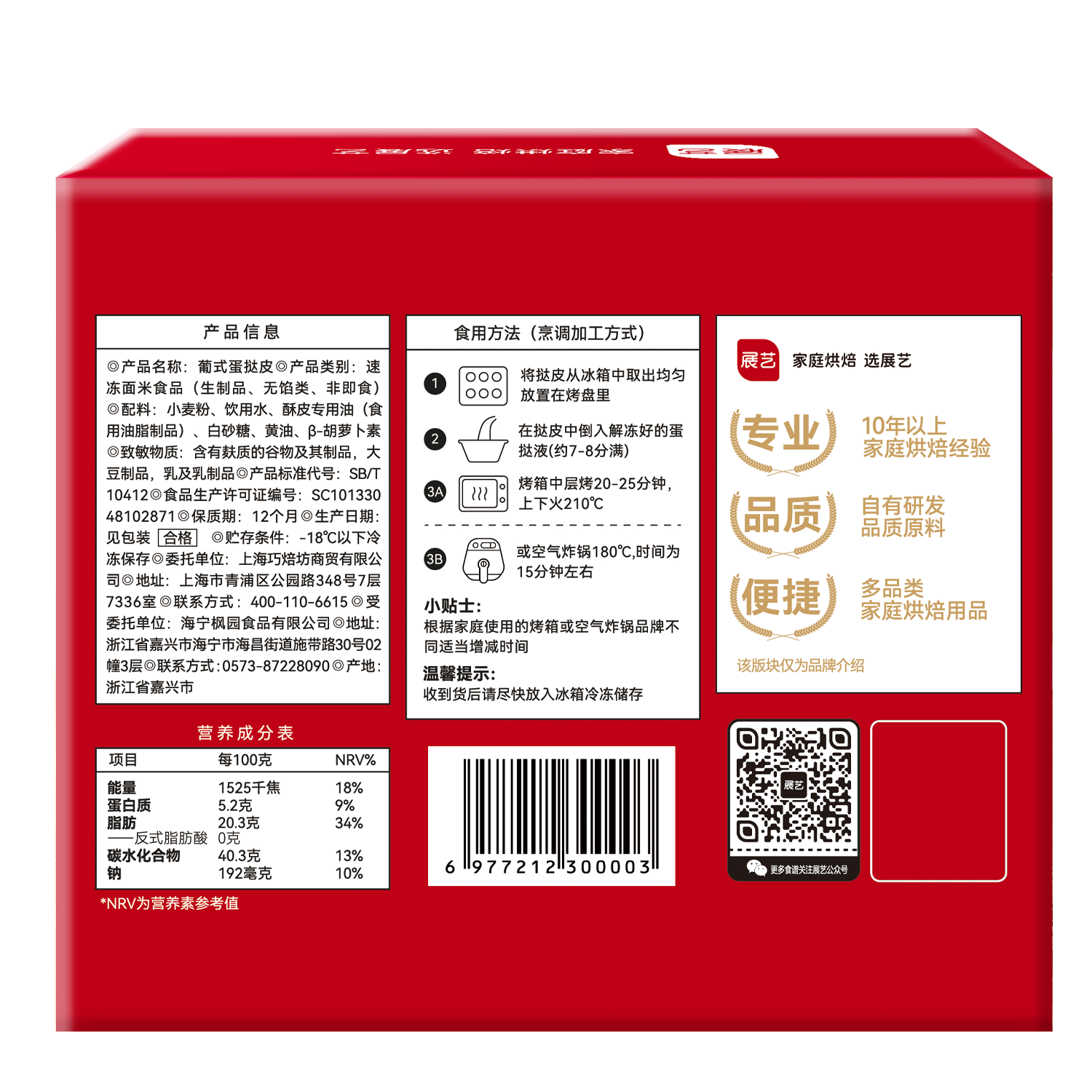 展艺葡式蛋挞皮挞液组合装家用烘焙空气炸锅黄油蛋挞厚酥圣诞聚会,淘宝优惠券,粉丝福利购,淘宝优惠卷