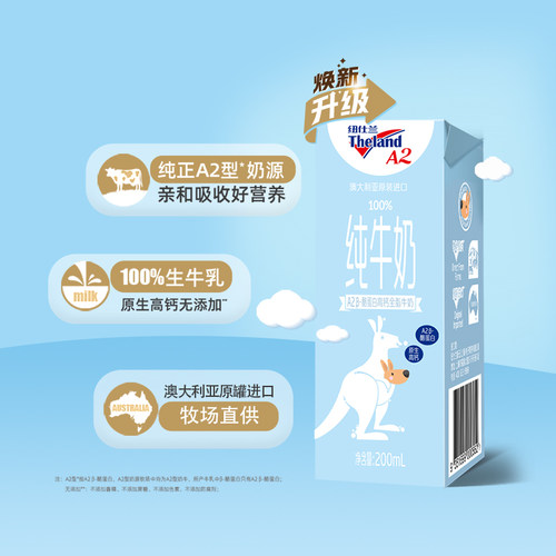 臻选纽仕兰A2β-酪蛋白全脂高钙纯牛奶儿童学生 - 图1