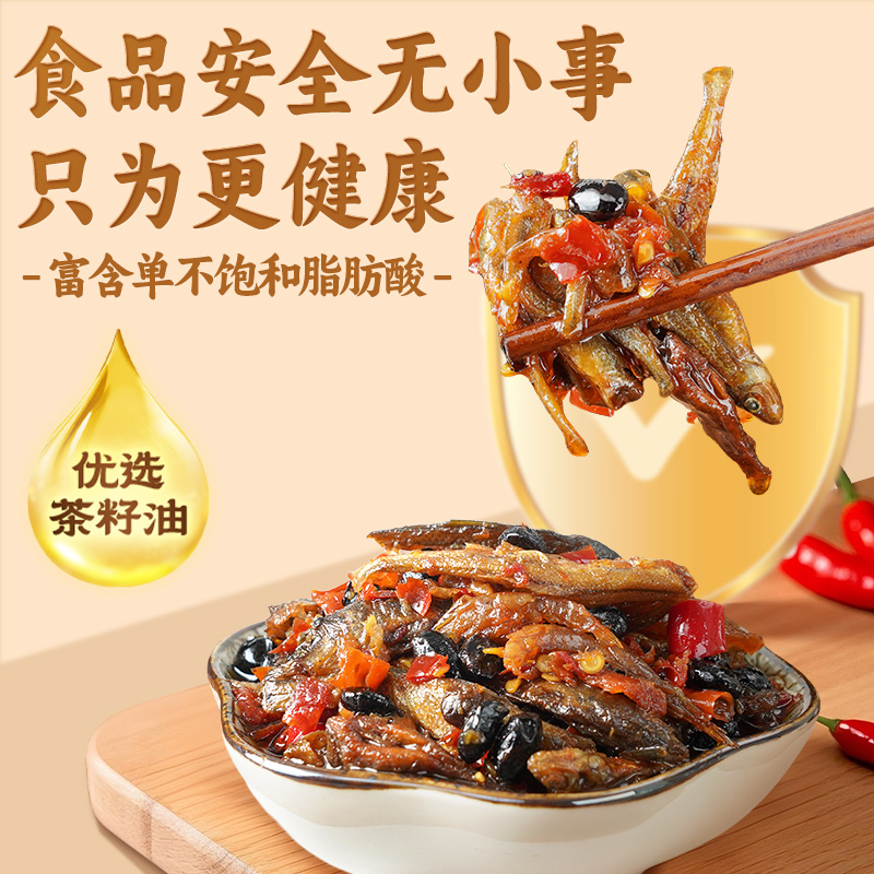 罗嗲剁椒小鱼小虾238g湖南特产香辣开胃下饭菜小鱼仔丁香鱼小鱼干