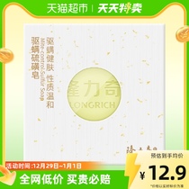 Lilongi Mites Sulphur Soap 120g Wash Face Bath Back Control Oil Soap