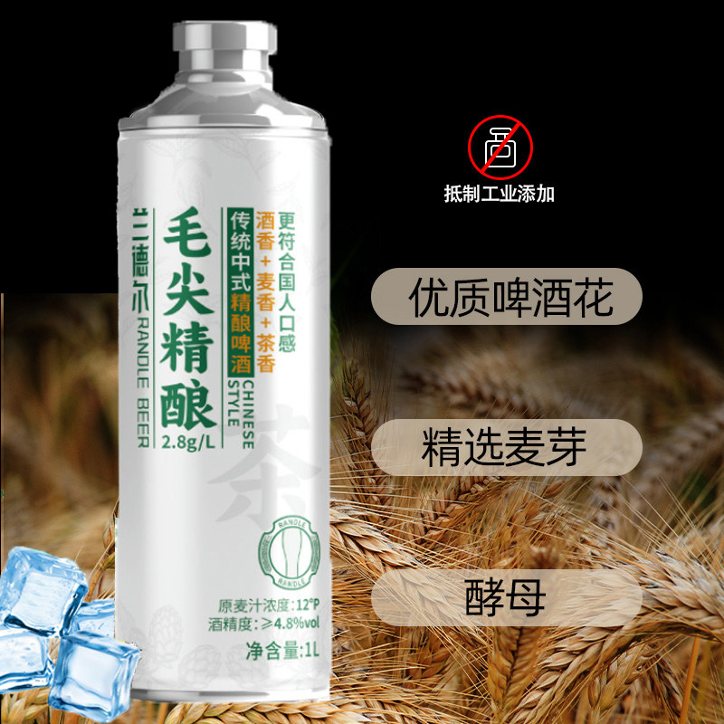 兰德尔毛尖精酿茶啤酒1L*6罐4.8度茶香醉心麦芽醇香十足啤酒整箱