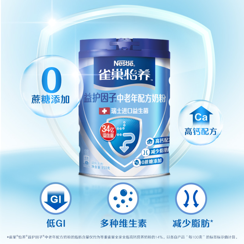 【成毅同款】雀巢怡养益护高钙益生菌中老年成人奶粉850g*2罐低GI