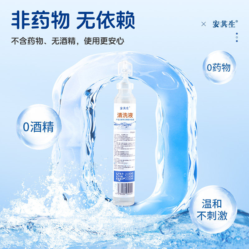 安其生医用无菌生理性盐水氯化钠非消炎小支清洗液便携,淘宝优惠券,粉丝福利购,淘宝优惠卷