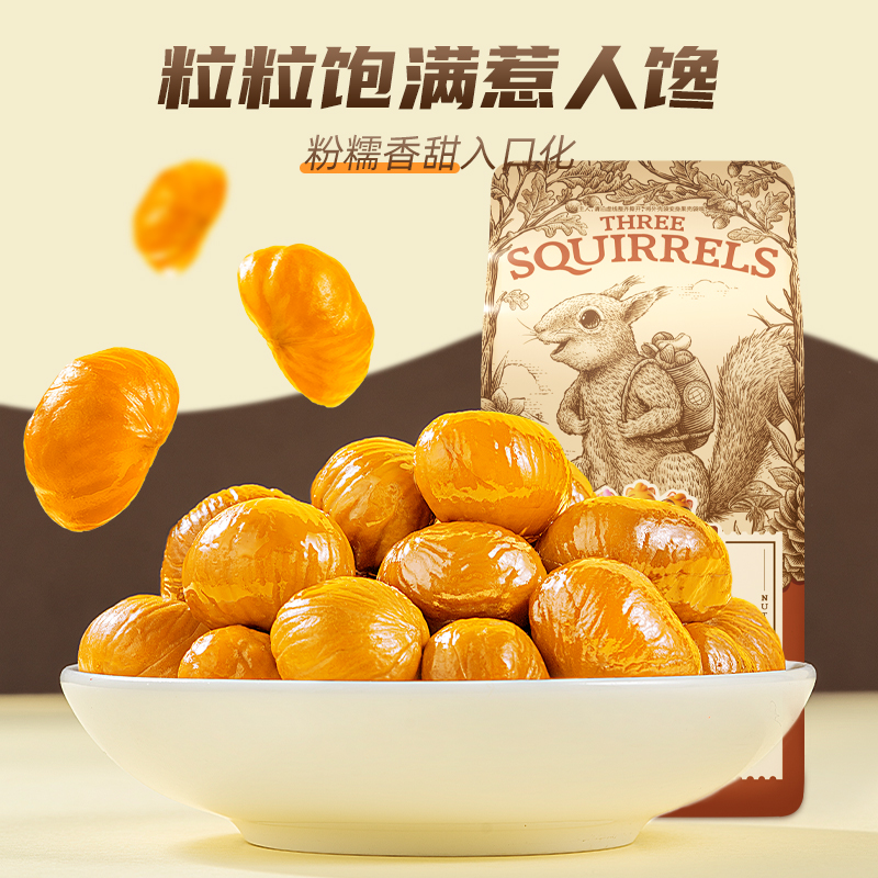 三只松鼠甘栗仁100g×1袋休闲食品零食熟制栗子板栗仁食品小吃 - 图2