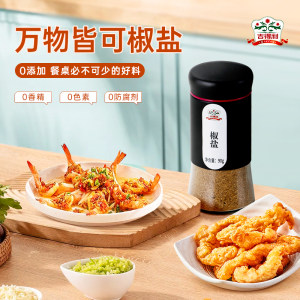 吉得利椒盐90g瓶装牛排香辛料烤肉调料烧烤撒粉蘸料腌料调味料