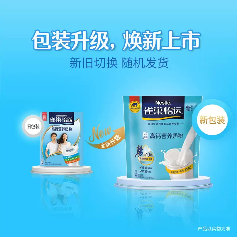 【雀巢】怡跃高钙营养女士牛奶粉400g*2袋