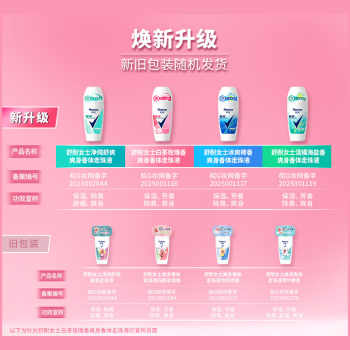 舒耐女士干爽香体净味走珠液白茶玫瑰香止汗露 新老包装随机发货实付22.9元到手包邮