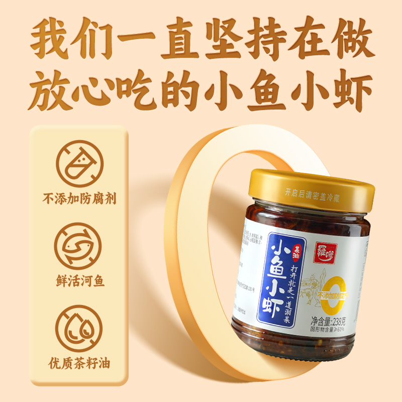 罗嗲剁椒小鱼小虾238g*2瓶湖南农家特产香辣柴火鱼下饭菜年货