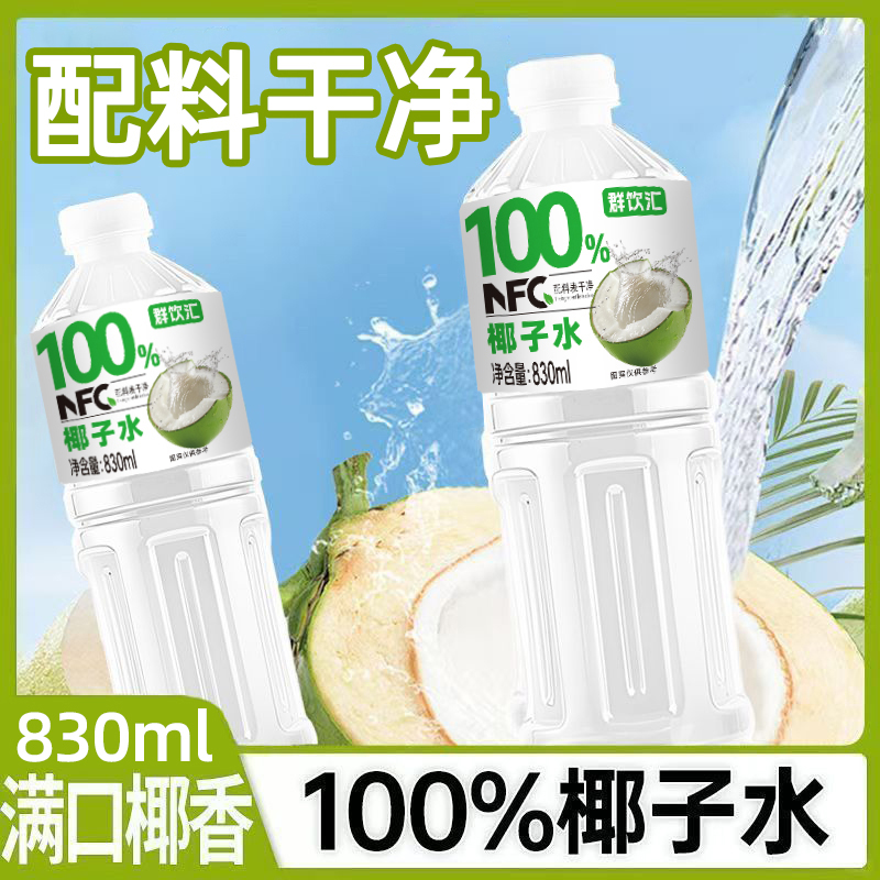 100%NFC椰子水0添加天然椰子果汁饮料夏季清爽饮品2大瓶整箱批发 - 图0