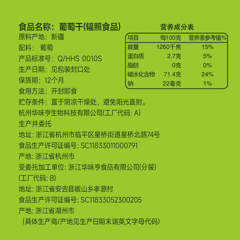 华味亨四色葡萄干【独立小包】新疆提子休闲零食果干免洗,淘宝优惠券,粉丝福利购,淘宝优惠卷