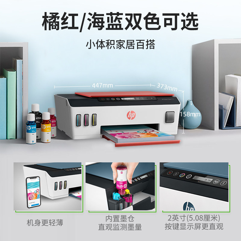 hp惠普tank510彩色无线复印打印机 天猫超市喷墨多功能一体机