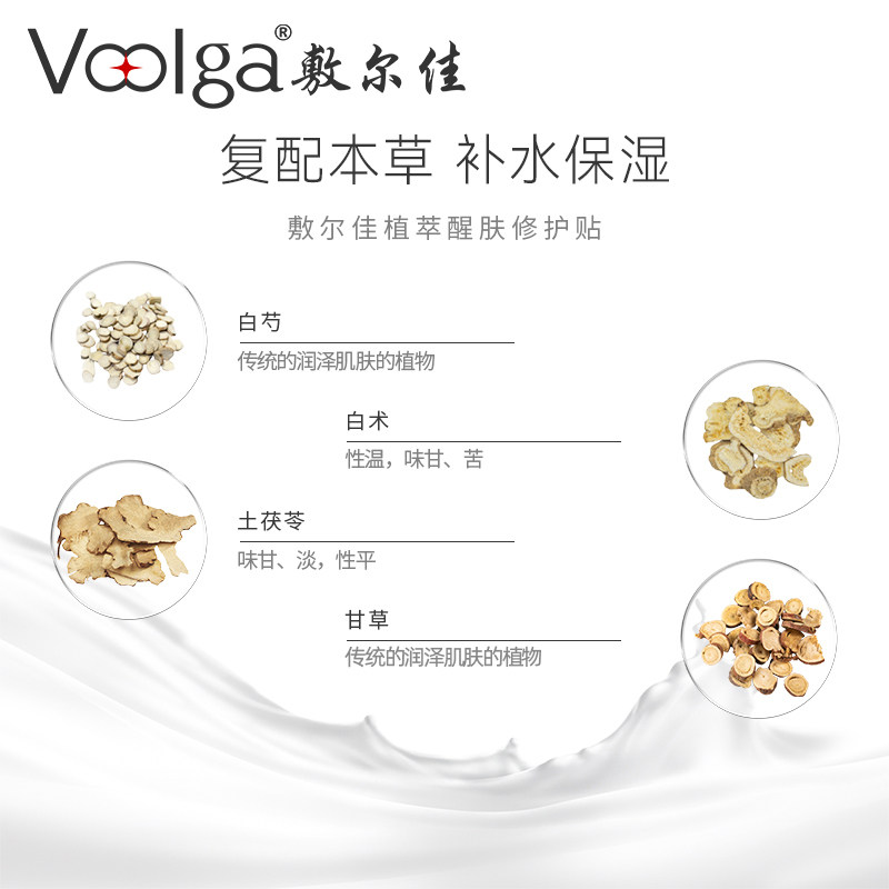 【品牌自营】敷尔佳植萃醒肤修护面膜贴补水保湿光滑滋润面部