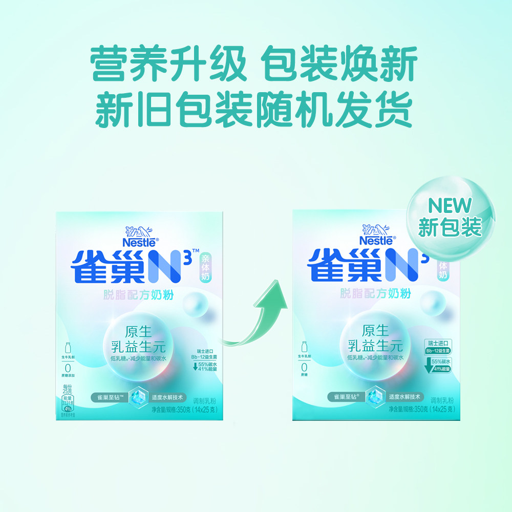 雀巢N3亲体奶脱脂350g生牛乳0蔗糖添加益生菌益生元独立小包装