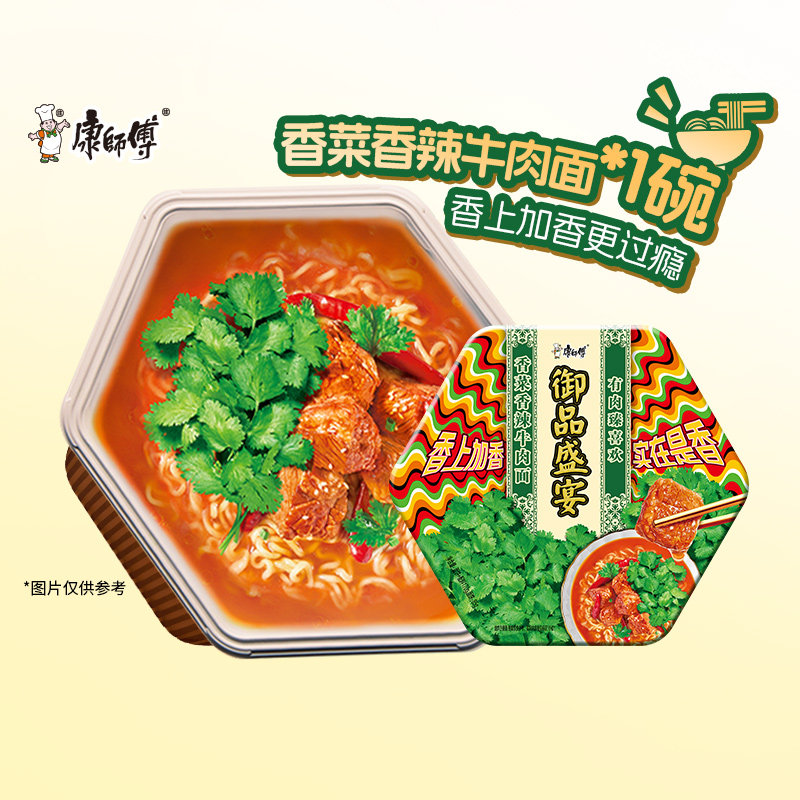 康师傅方便面御品盛宴香菜香辣面碗装泡面速食食品