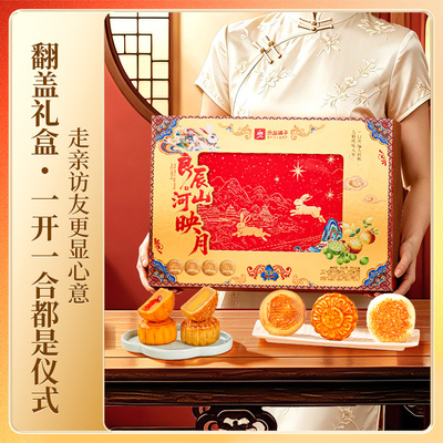 良品铺子山河映月中秋节月饼礼盒