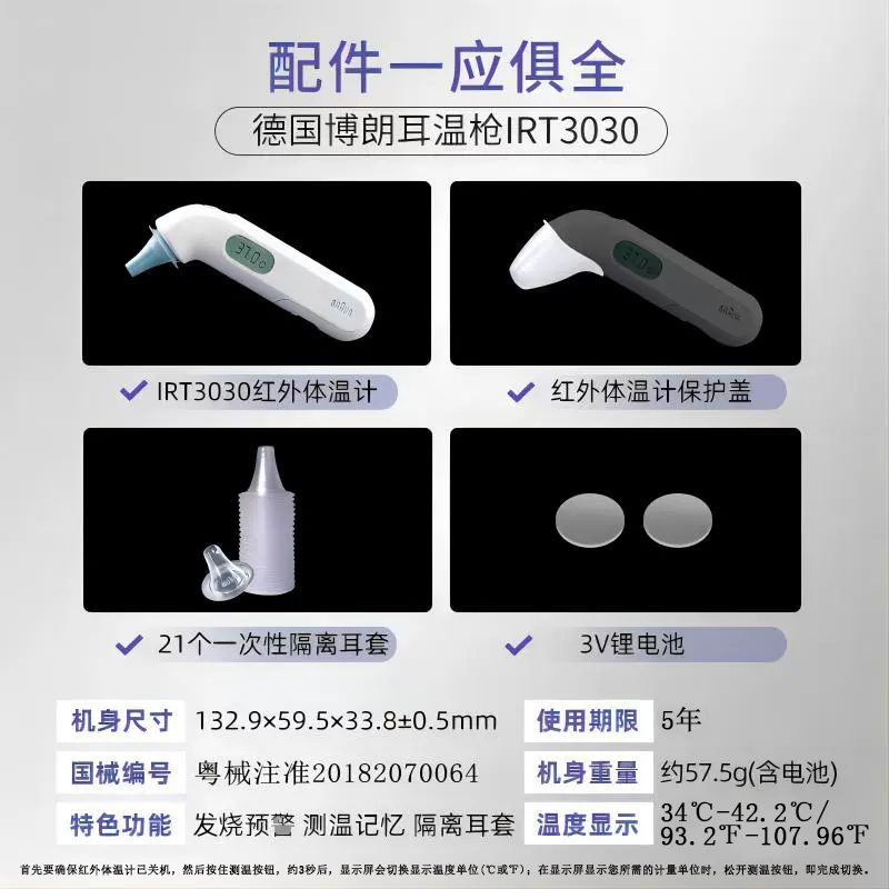 【braun博朗】耳温枪婴儿IRT3030+LF40组合