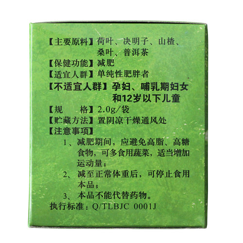 嘉龙三叶 牌菁秀茶 2.0g/袋*30袋 - 图0