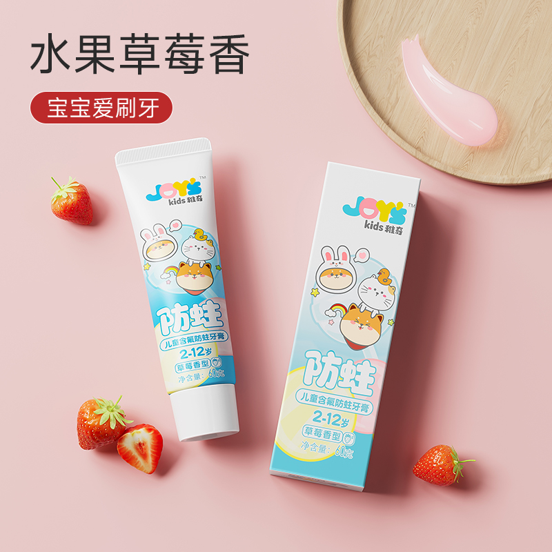 舒克JoysKids儿童牙膏2-12岁60g草莓味含氟防蛀牙宝宝专用正品-图3