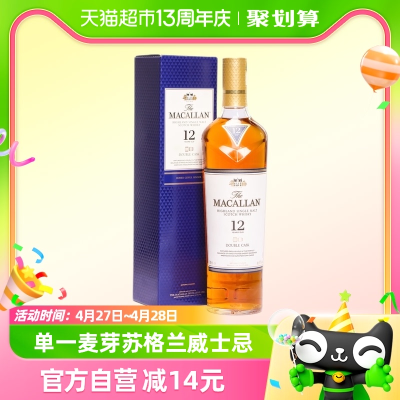 Macallan麦卡伦12年蓝钻苏格兰单一麦芽威士忌700ml进口洋酒行货