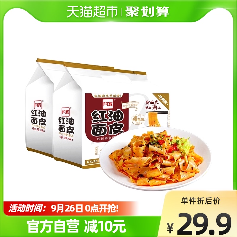 阿宽红油面皮酸辣味泡面方便面8袋网红美食食品非火鸡面