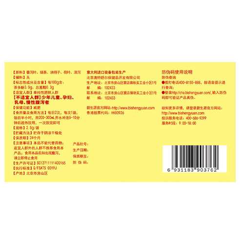 碧生源纤纤茶20袋减肥男女专用茶包减重常菁茶官方旗舰店正品 - 图1