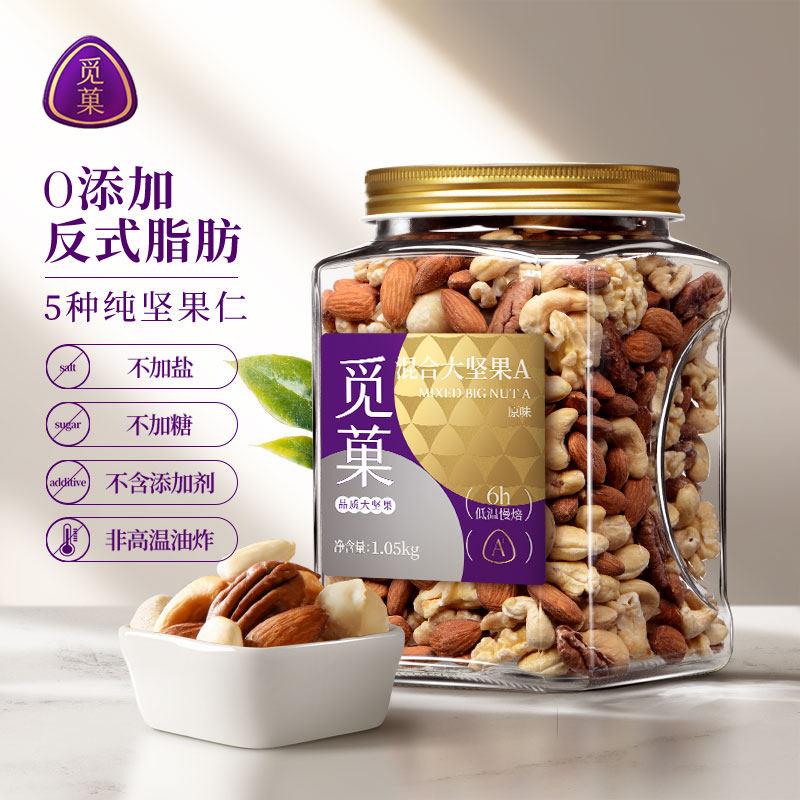 觅菓觅果混合坚果仁罐装原味孕妇每日零食腰果核桃夏威夷果年货送,淘宝优惠券,粉丝福利购,淘宝优惠卷